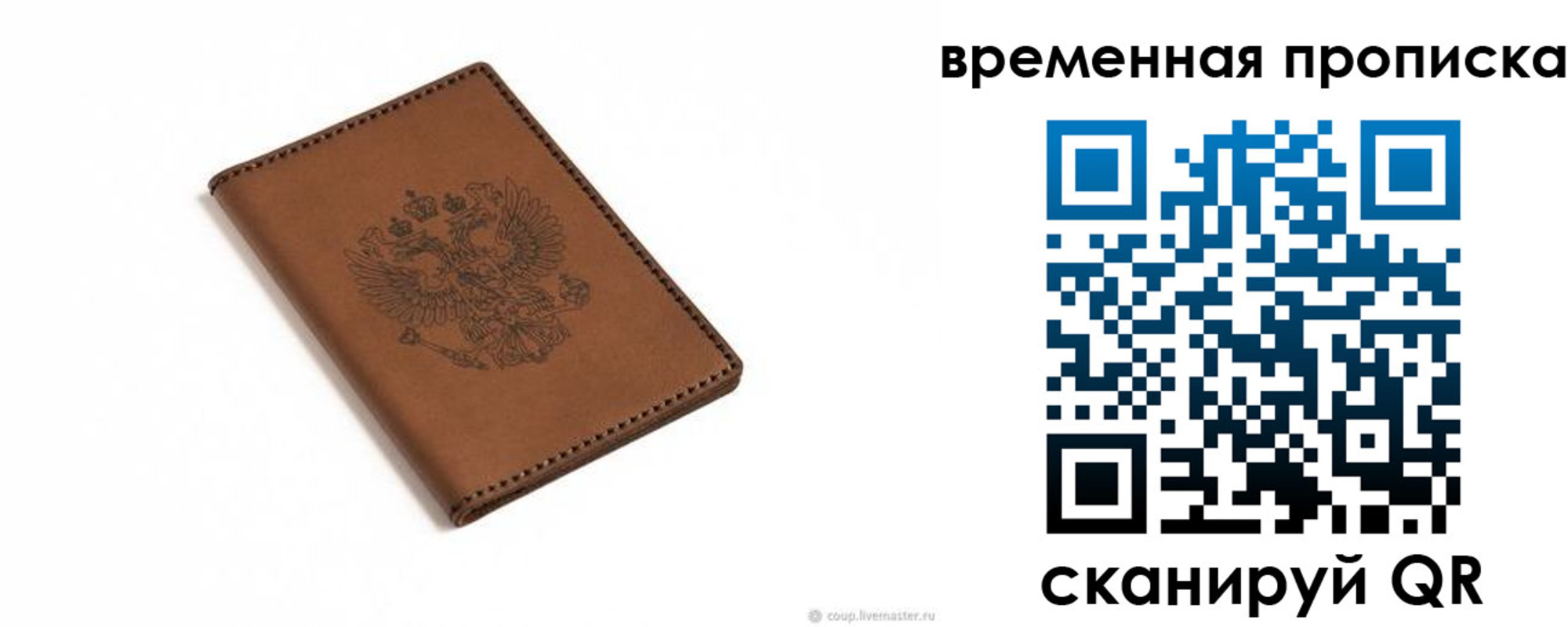 временная регистрация для всех в Отрадном